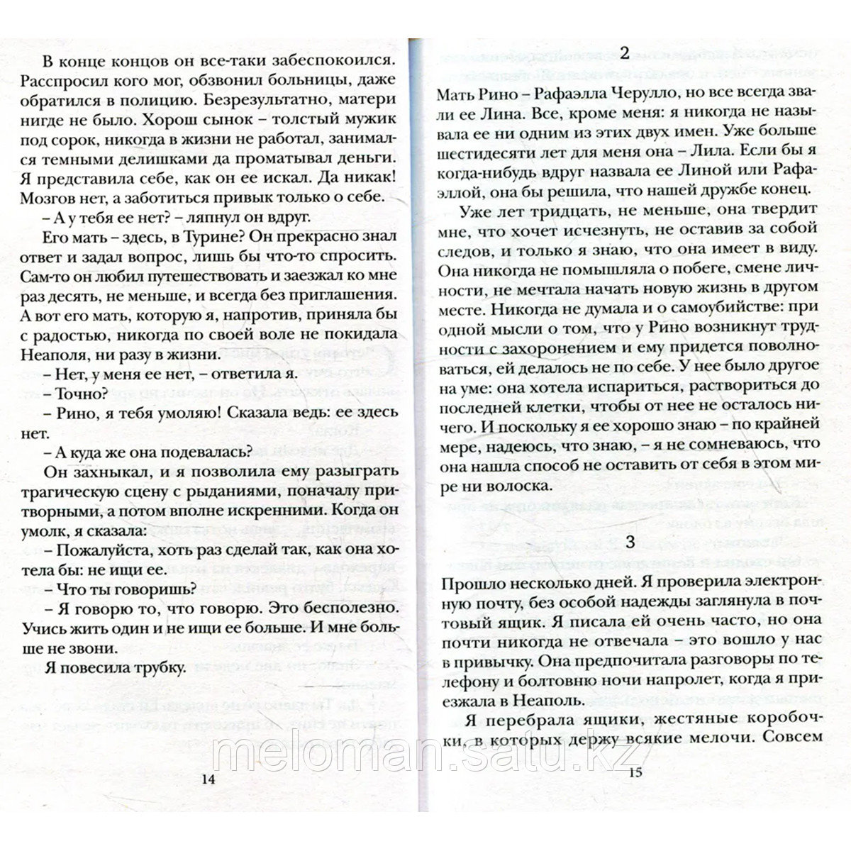 Ферранте Э.: Неаполитанский квартет (комплект из 4 книг) - фото 3 - id-p116309516