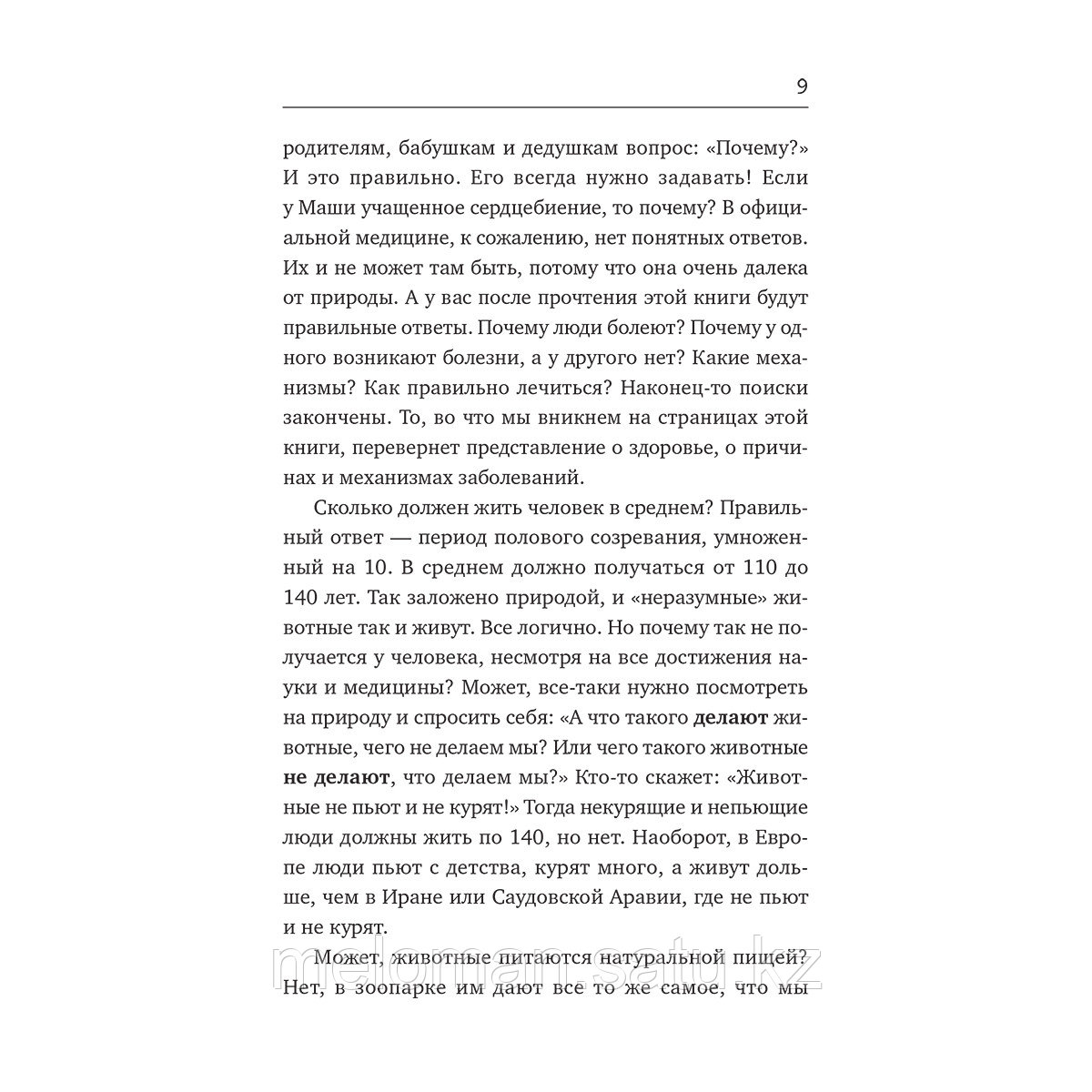 Кармацкий Т.: Доказательная психосоматика: факты и научный подход. Очень полезная книга для всех, кто думает о - фото 7 - id-p116309714