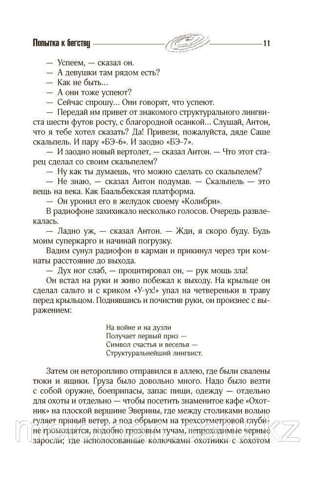 Стругацкий А. Н., Стругацкий Б. Н.: Собрание сочинений 1961-1963. Твердый переплет - фото 9 - id-p116309336