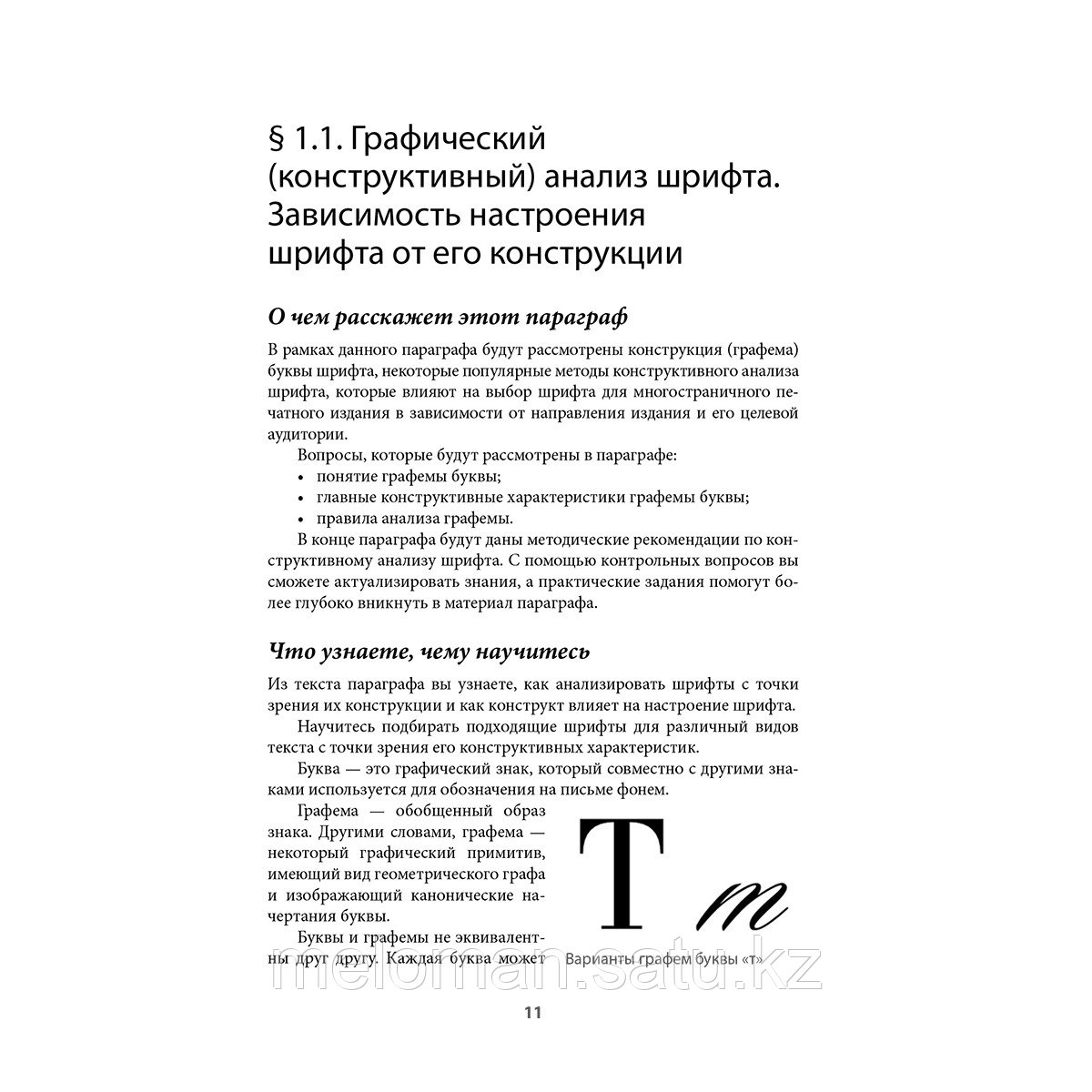 Сутуга О. Н.: Типографика: большая книга для начинающих дизайнеров - фото 9 - id-p116309530