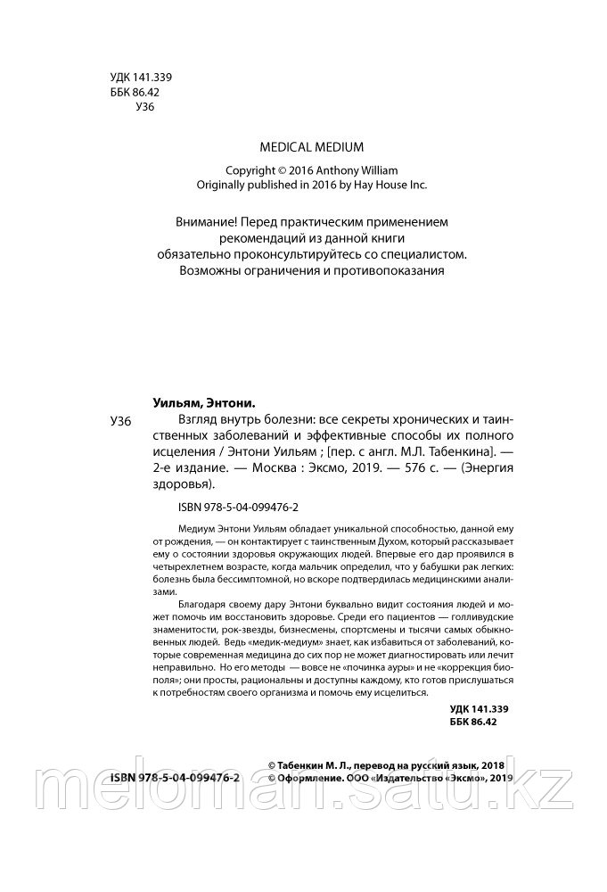 Энтони У.: Взгляд внутрь болезни. Все секреты хронических и таинственных заболеваний и эффективные способы их - фото 3 - id-p116309340