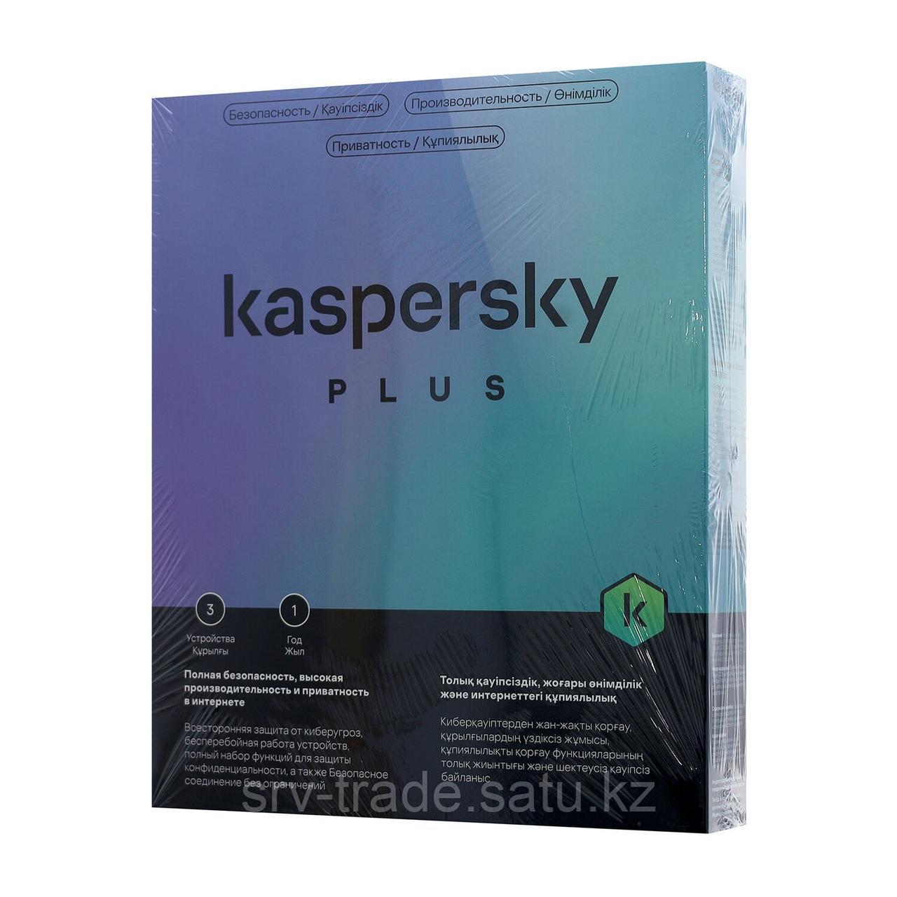 Антивирус Касперского Kaspersky Plus, подписка на 1 год, на 3 устройства, коробкаbox - фото 2 - id-p116308521