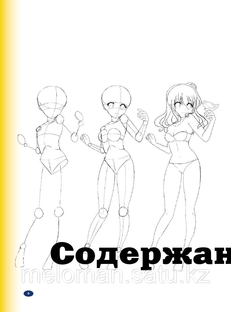 Харт К.: Рисуем женских персонажей аниме. Простые уроки по созданию уникальных героев. - фото 3 - id-p116309354