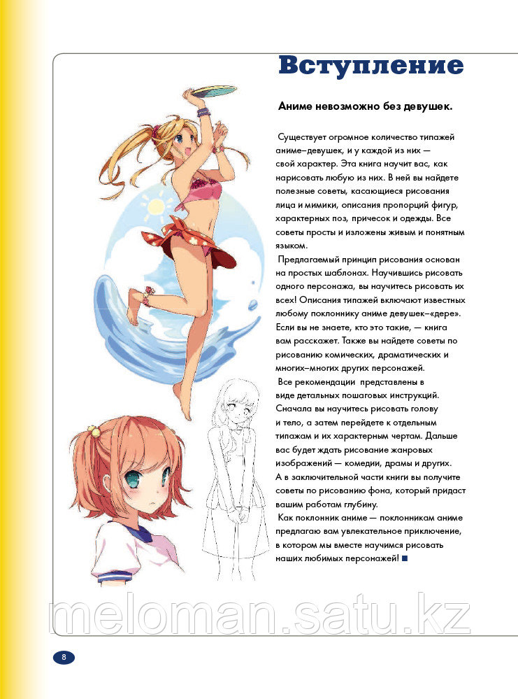 Харт К.: Рисуем женских персонажей аниме. Простые уроки по созданию уникальных героев. - фото 5 - id-p116309354