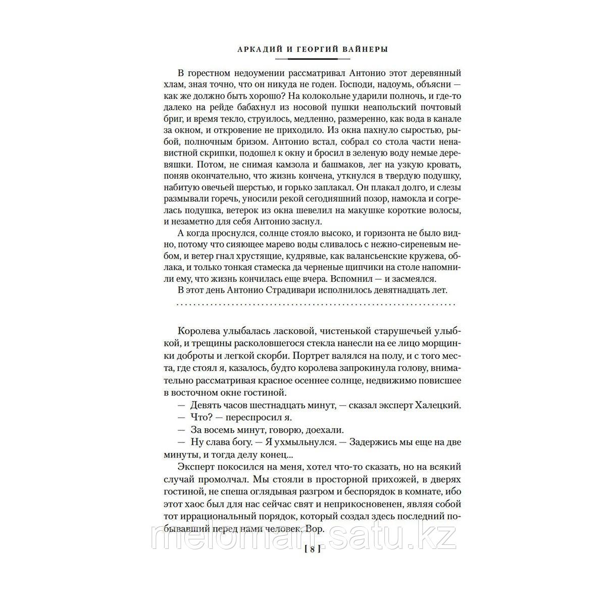 Вайнер А. А., Вайнер Г. А.: Визит к Минотавру. Я, следователь - фото 4 - id-p116309907