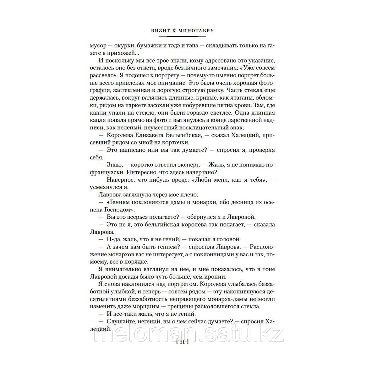 Вайнер А. А., Вайнер Г. А.: Визит к Минотавру. Я, следователь - фото 7 - id-p116309907