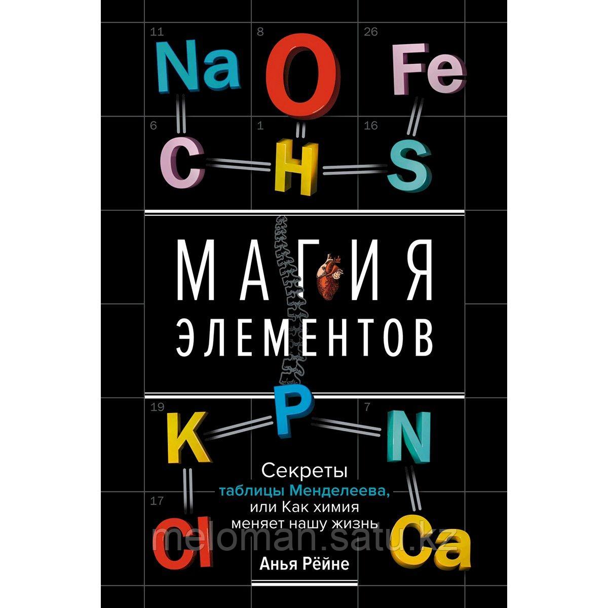 Таблица менделеева | Купить в Казахстане | Цены на Satu.kz