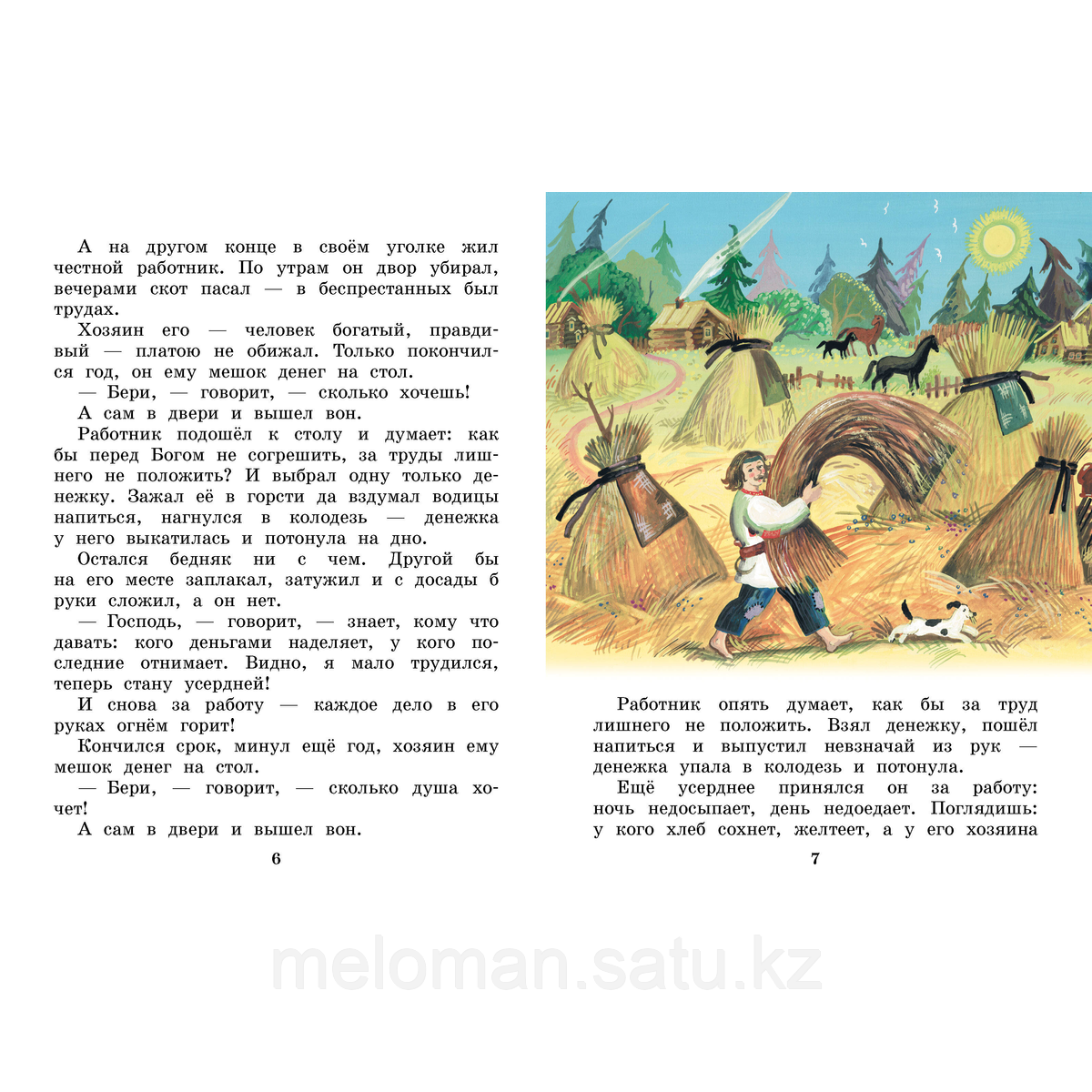 Афанасьев А. Н., Толстой А. Н., Елисеева Л. Н.: Летучий корабль. Сказки - фото 6 - id-p116309969