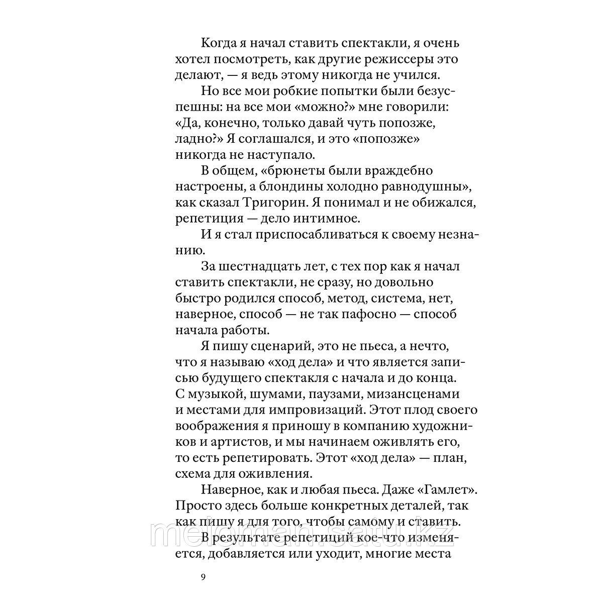 Крымов Д.: Своими словами. Режиссерские экземпляры девяти спектаклей, записанные до того, как они были - фото 5 - id-p116309764