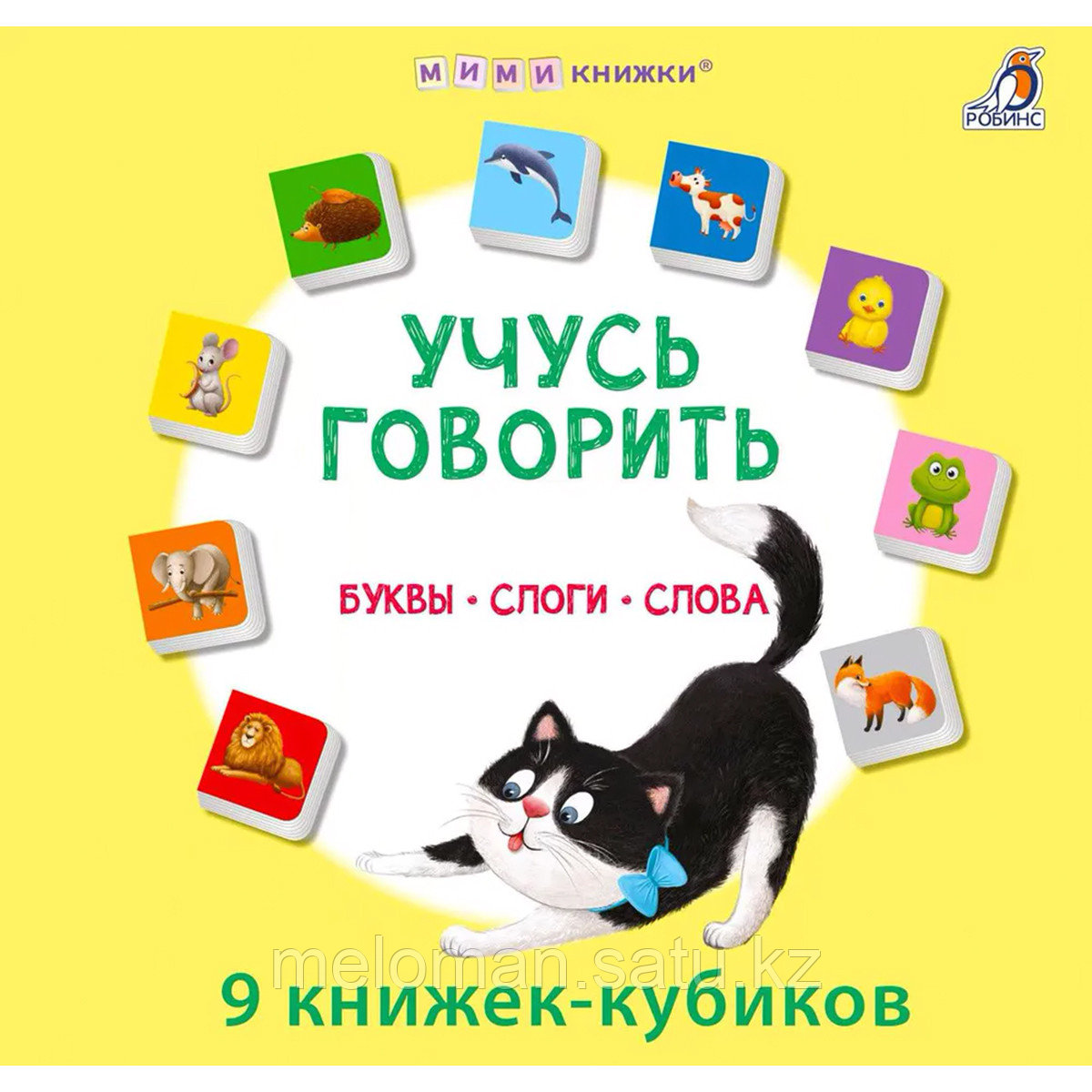 Мими - книжки. Учусь говорить. Буквы. Слоги. Слова - фото 1 - id-p116309766