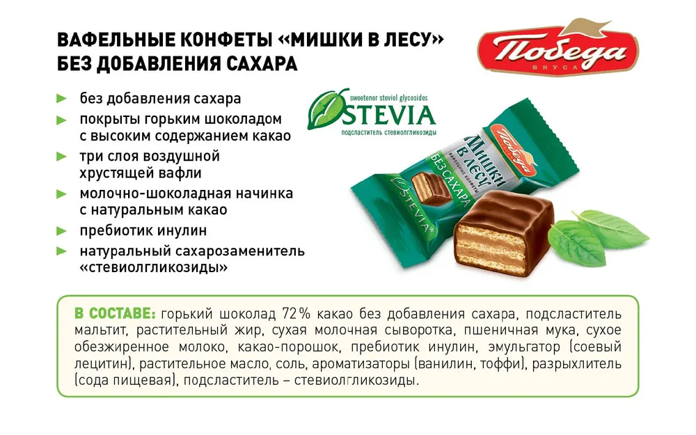 Конфеты вафельные "Мишки в лесу" в горьком шоколаде без добавления сахара, 150г - фото 2 - id-p116310805