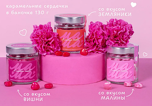 Стеклянная баночка МАМА с карамельными подушечками 130 гр. Sweet Ness