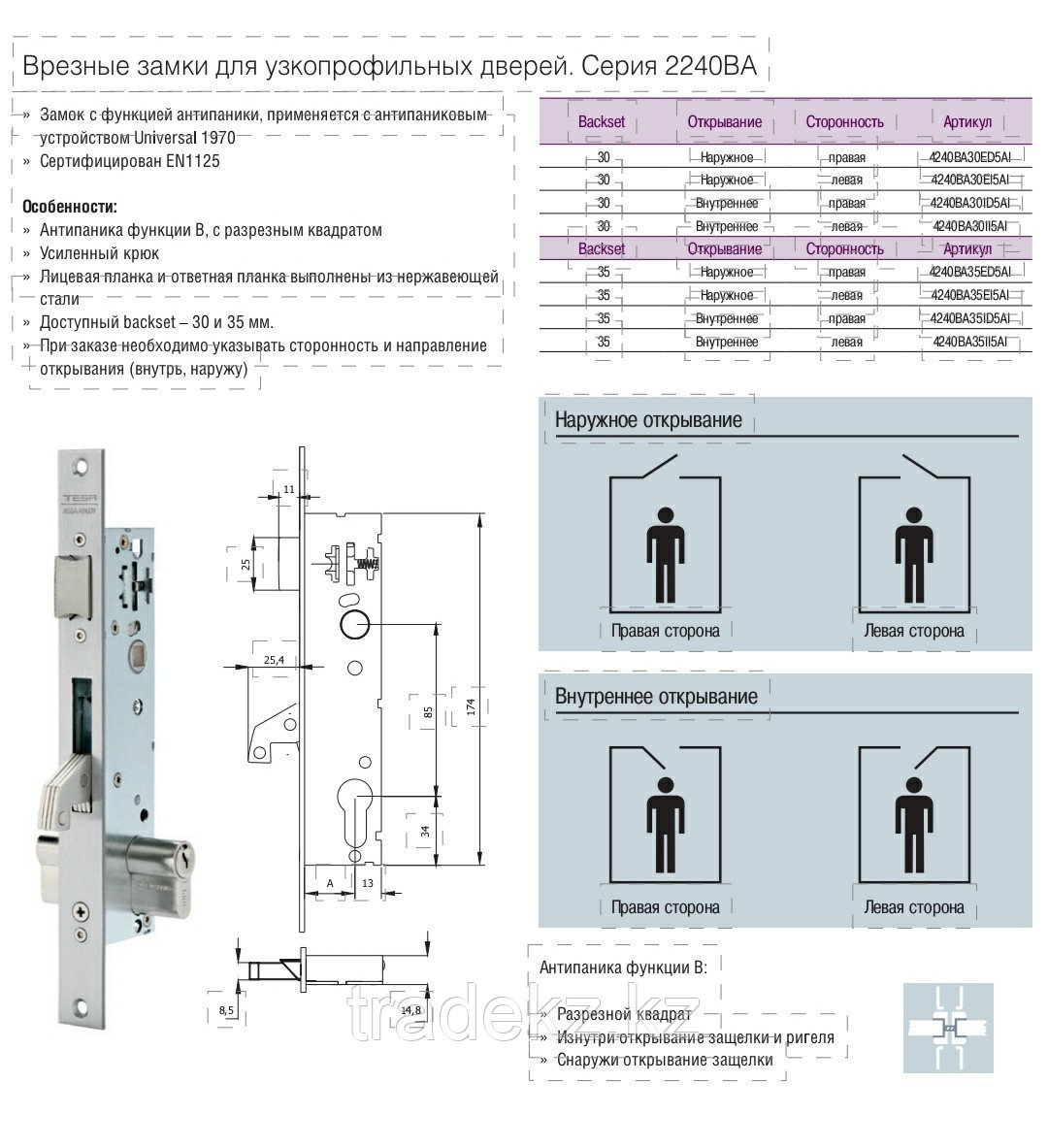 TESA 4240BA35EI5AI замок с узкой 16 мм лицевой планкой для ПВХ дверей В:35 мм с функцией "Антипаника", левый - фото 2 - id-p72465496