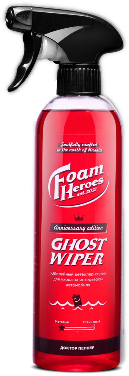 Foam Heroes Ghost Wiper Anniversary Edition квик-детейлер-спрей для интерьера, 500мл - фото 1 - id-p116312322