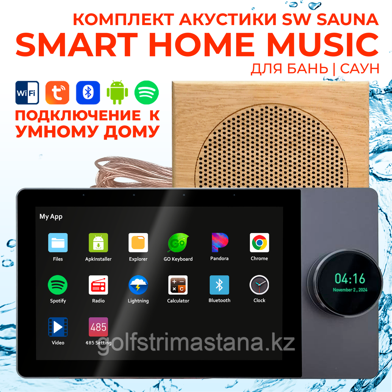 Комплект аудио системы для сауны Steam & Water Smart Home Music (квадрат) - фото 1 - id-p116312868