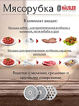 Мясорубка Hausler 15005, фото 4