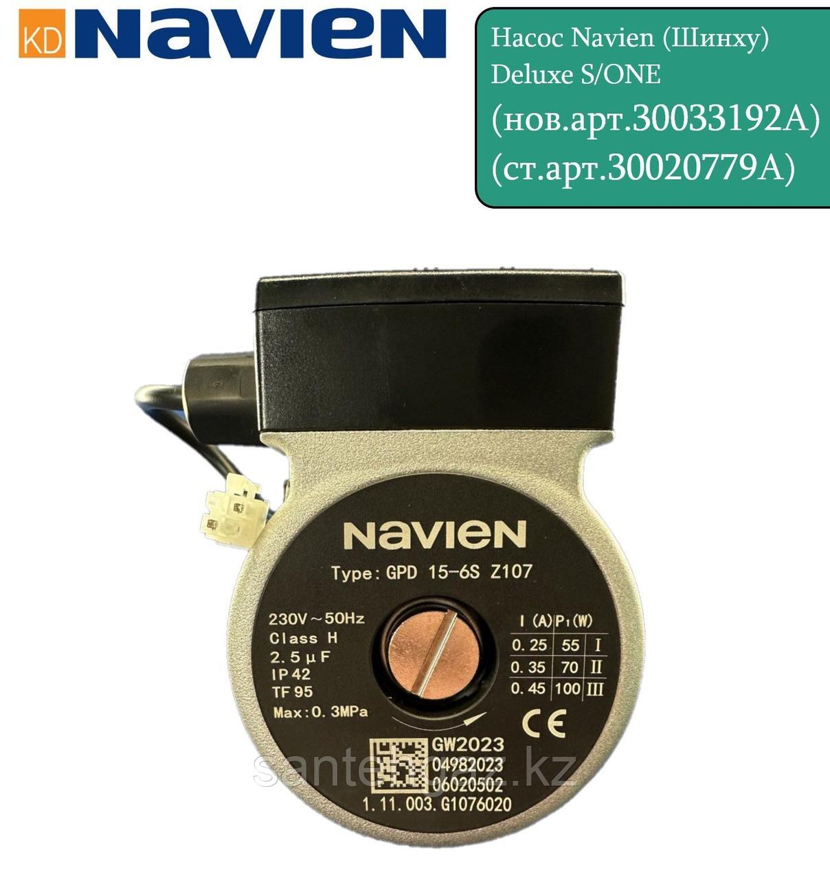 Насос циркуляционный Navien Deluxe S (13-40K) - фото 1 - id-p116248280