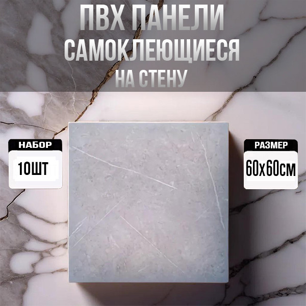 3D, ПВХ панели для стен самоклеющиеся 60х60см, 5шт, 3.6м2 grey - фото 1 - id-p116313334