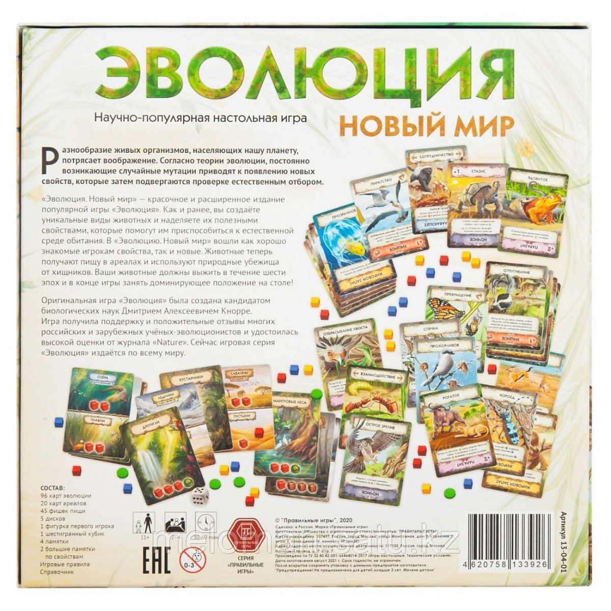 Правильные игры: Эволюция. Новый мир - фото 8 - id-p116361495