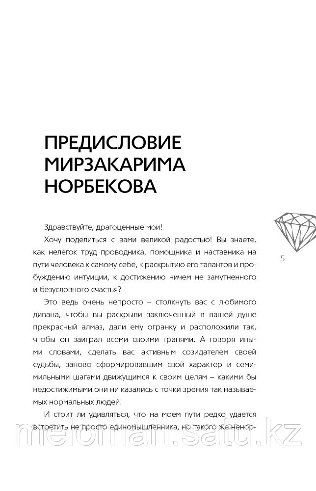 Роуч М.: Кармический менеджмент: эффект бумеранга в бизнесе и в жизни - фото 5 - id-p116361437