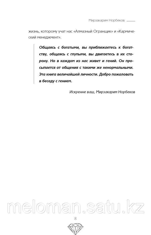 Роуч М.: Кармический менеджмент: эффект бумеранга в бизнесе и в жизни - фото 8 - id-p116361437