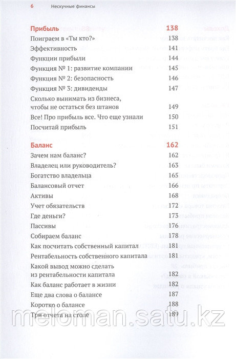 Афанасьев А. О., Бодрейший А.: Нескучные финансы. Как управлять бизнесом на основе цифр и не сойти с ума - фото 5 - id-p116361458