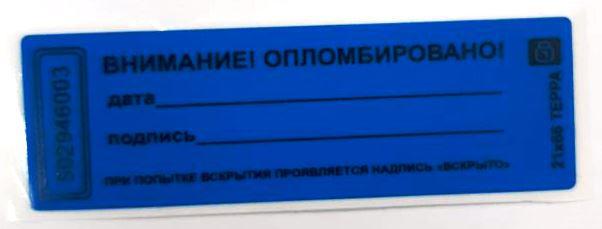 Пломба наклейка ТЕРРА 40 *197мм для опечатывания с номером (от 1000 шт) - фото 4 - id-p116362424