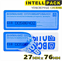 Пломба наклейка Контур ТЕРМО 27 *76мм для опечатывания с номером (от 1000 шт)