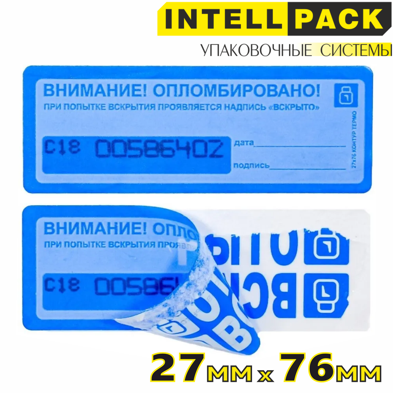 Пломба наклейка Контур ТЕРМО 27 *76мм для опечатывания с номером (от 1000 шт) - фото 1 - id-p54403821