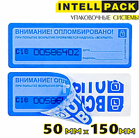 Пломба наклейка Контур ТЕРМО 50 *150мм для опечатывания с номером (от 1000 шт)