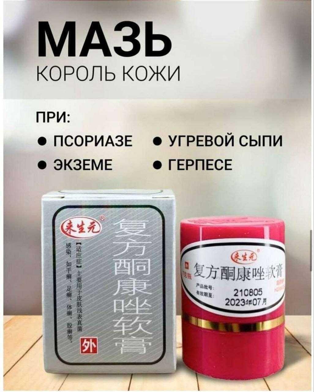 Крем "Король кожи" для лечения дерматологических заболеваний 7g