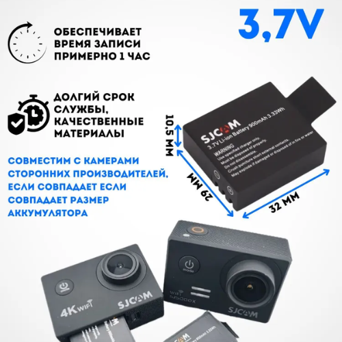 Аккумулятор универсальный для экшн камер, SJCAM 3.7V Li-ion Battery 900mAh 3.33Wh - фото 2 - id-p116370795