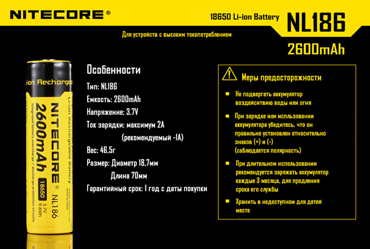 Аккумулятор, NITECORE NL1826 (2600mAh) for Flashlights - фото 3 - id-p116370885