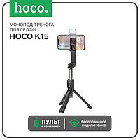 Монопод-штатив-тренога для смартфонов, фотоаппаратов, экшн камер HOCO K15 Treasure с пультом + подсветка