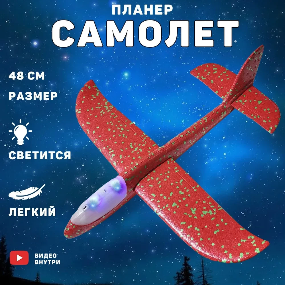 8188-4 Самолет светится пенопласт 49*15см