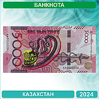 Банкнота 5000 тенге "Сакский стиль" (2023) Казахстан