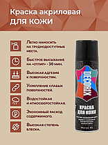 Средство для чистки обуви DECORIX краска для кожи, черная, 335 мл., фото 4