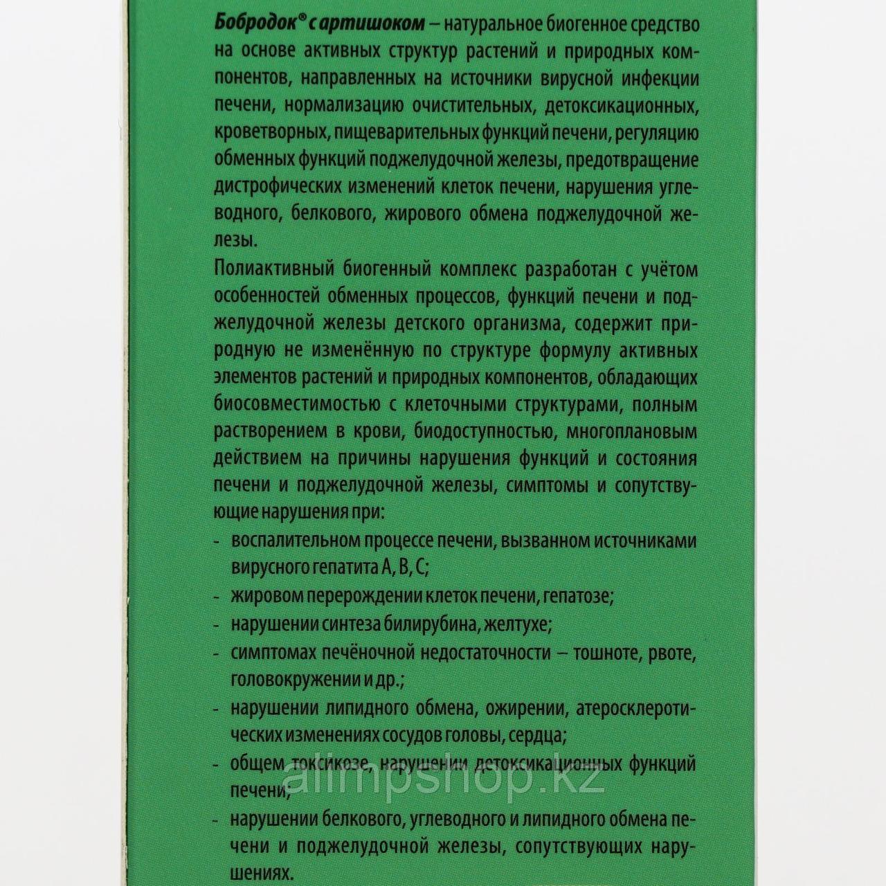 Смузи-концентрат-сироп «Бобродок» с артишоком, здоровая печень, 50 мл - фото 3 - id-p116404633