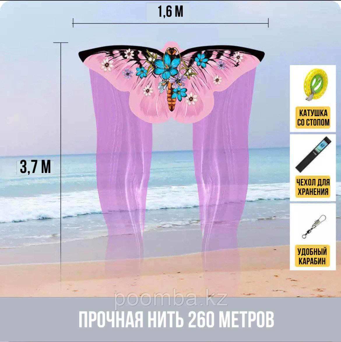 Воздушный змей Бабочка Розовая 3.7*1.6