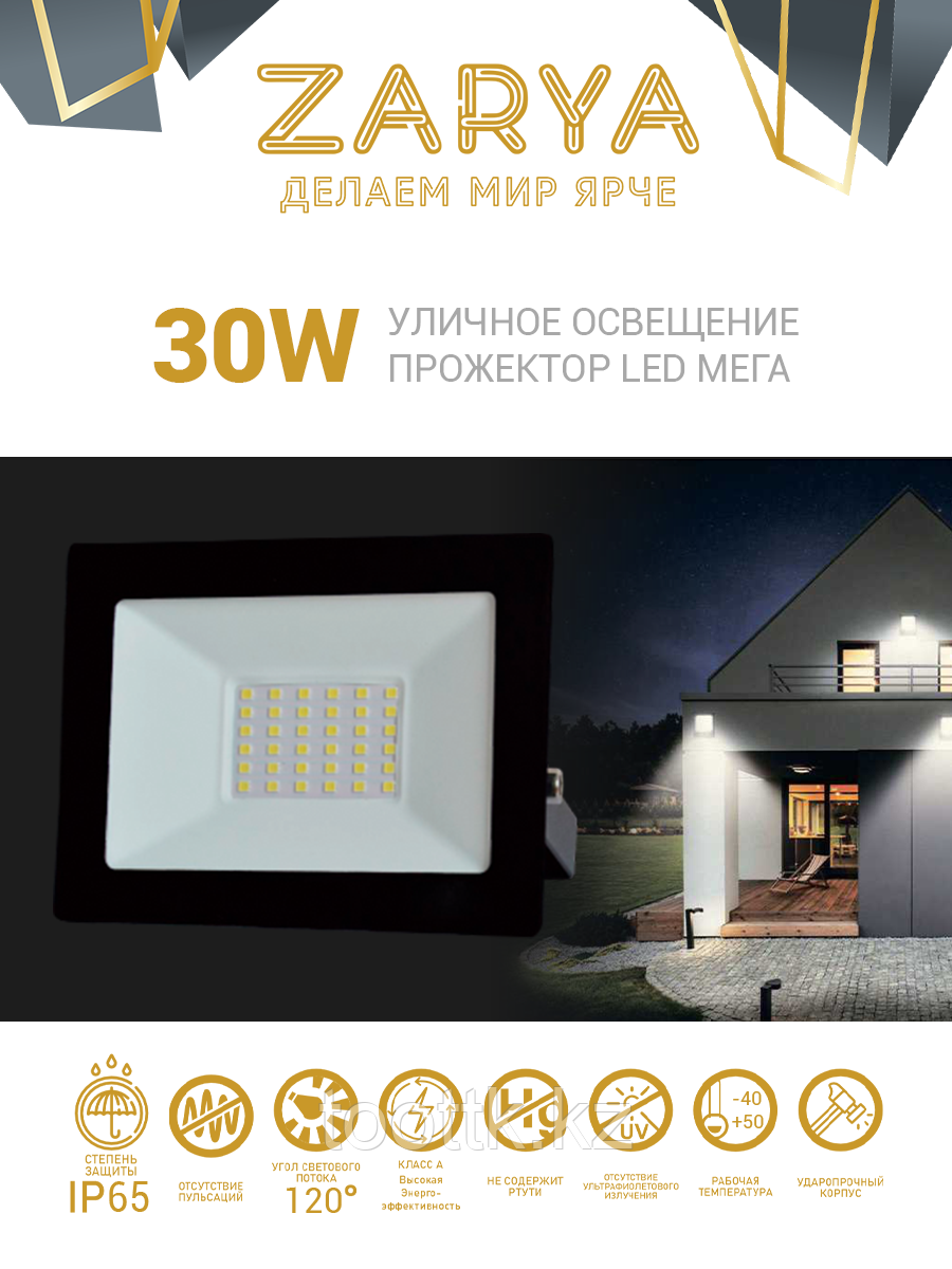 Прожектор SMD 30 w "Заря" Spark - фото 2 - id-p116405135