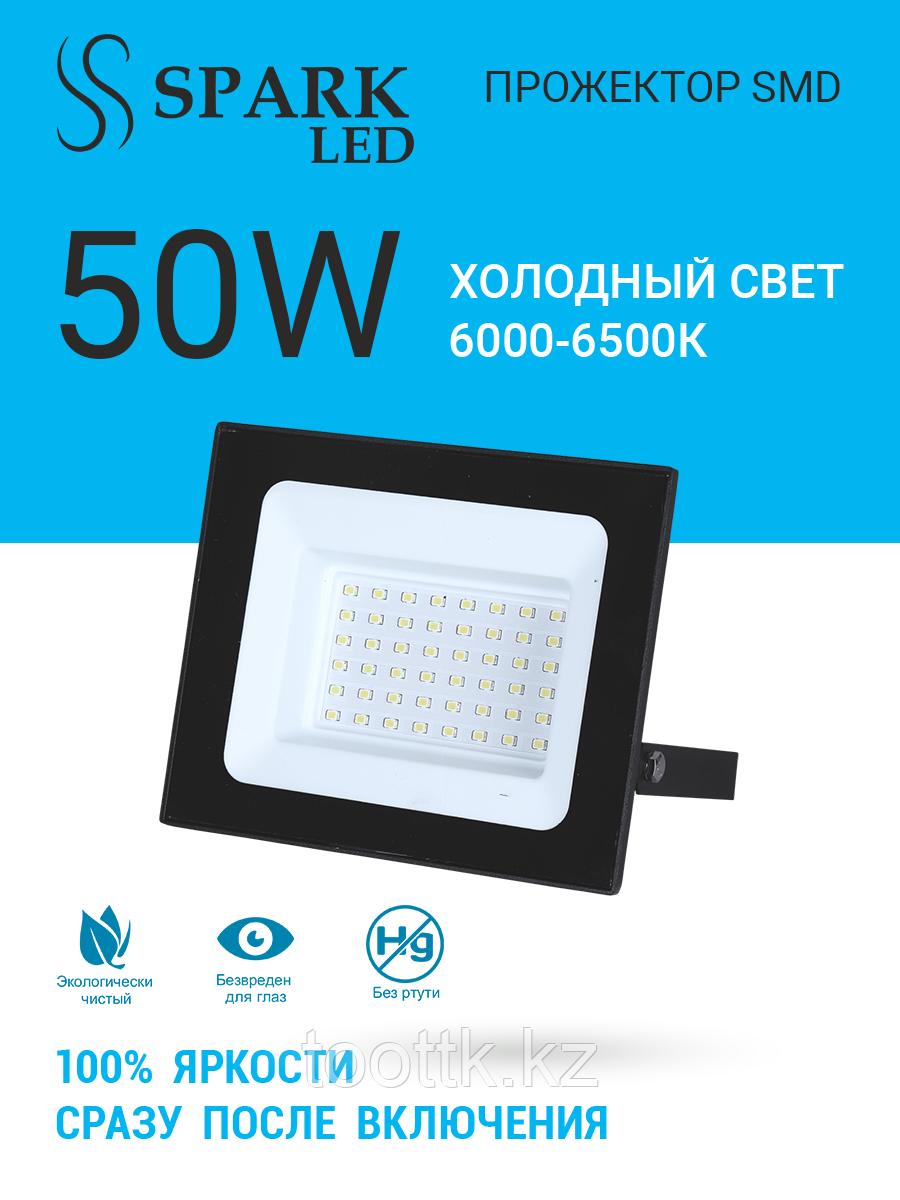 Прожектор SMD 50 w "Заря" Spark - фото 2 - id-p116405343