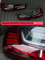 Задние фонари на BMW G20 2018-22 дизайн GTS