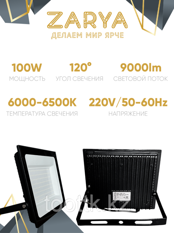 Прожектор SMD 100 w "Заря" Spark - фото 2 - id-p116405359