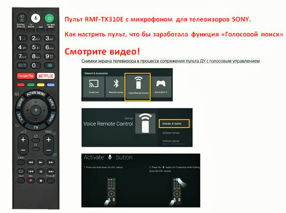 Пульт для телевизора SONY LCD/LED TV RMF-TX310U с голосовым управлением - фото 2 - id-p116405227