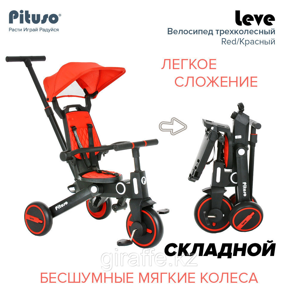 PITUSO Велосипед трехколесный Leve, складной, разм. упак. 65х34х31 см, Red/Красный - фото 1 - id-p116411835