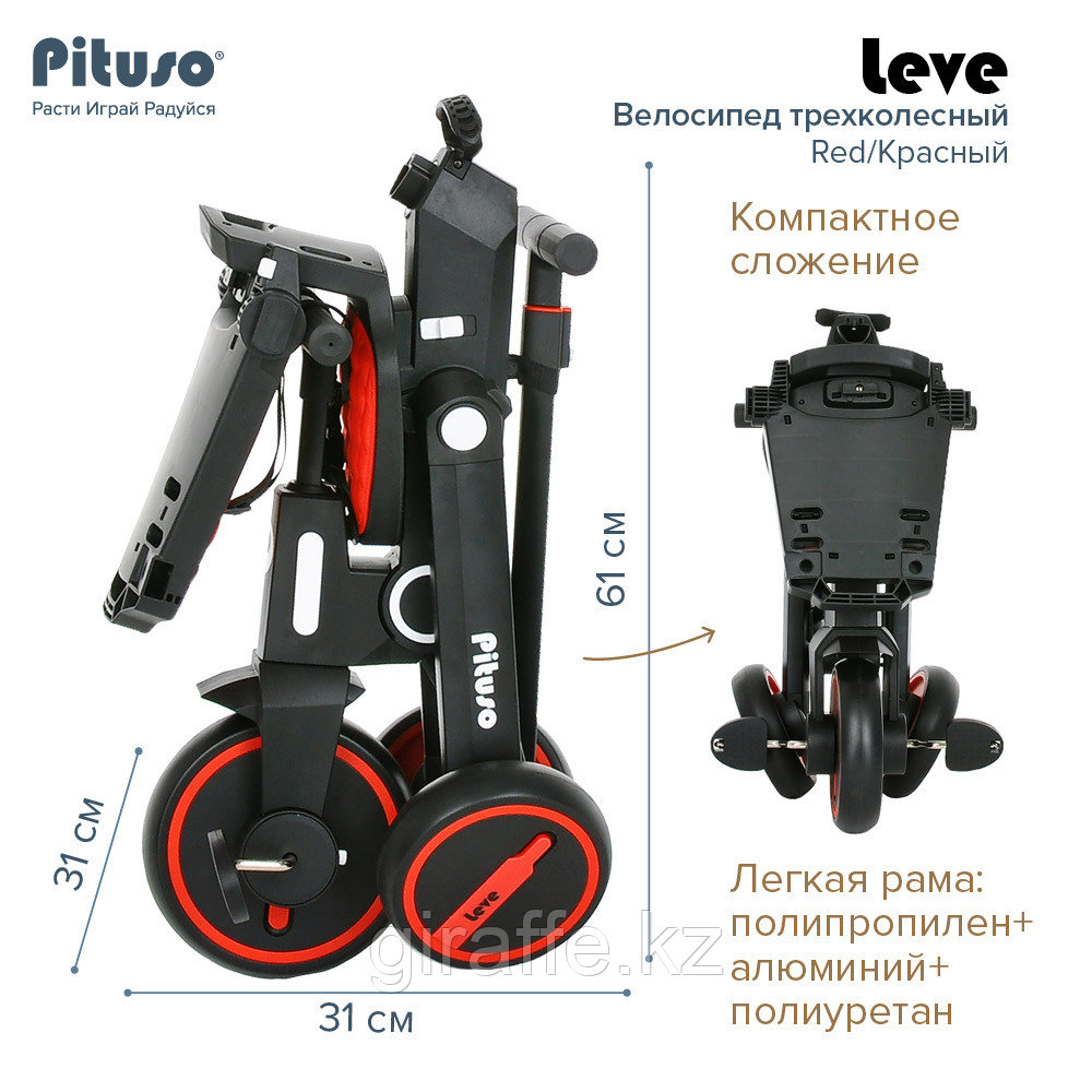 PITUSO Велосипед трехколесный Leve, складной, разм. упак. 65х34х31 см, Red/Красный - фото 10 - id-p116411835