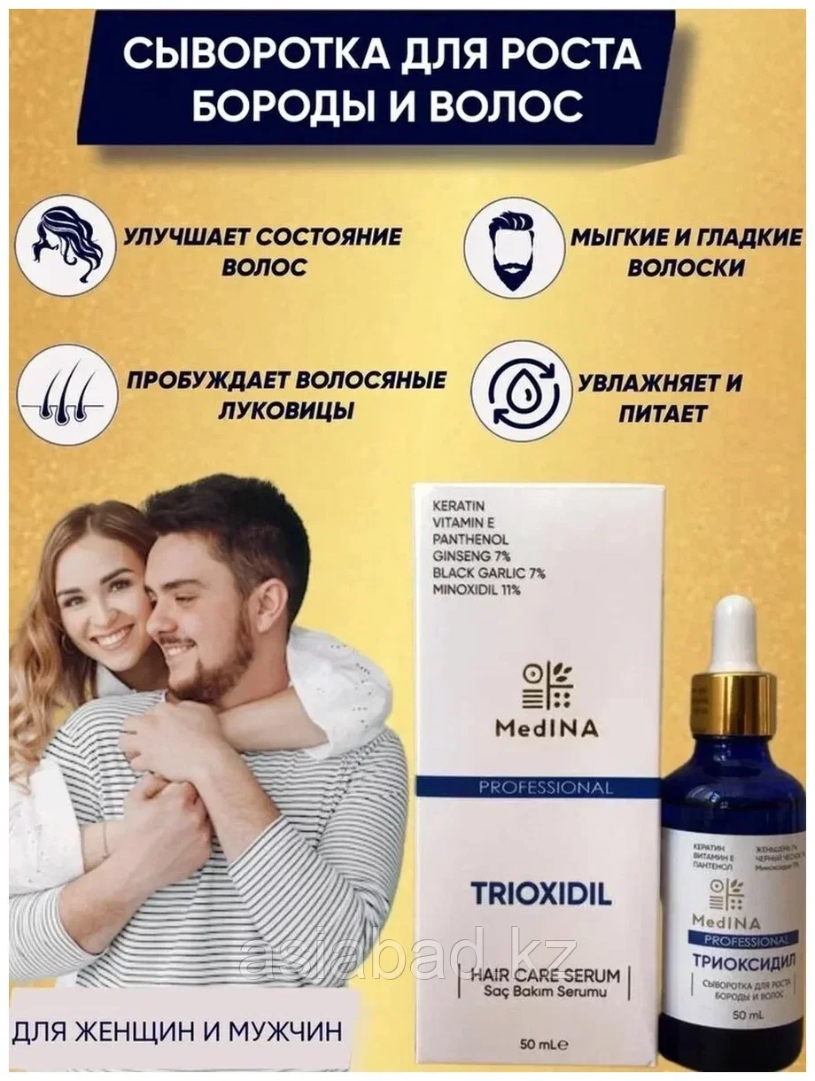 Medina Trioxidil ( Триоксидил ) сыворотка для роста волос и бороды Миноксидил 11 % 50 мл, фото 1