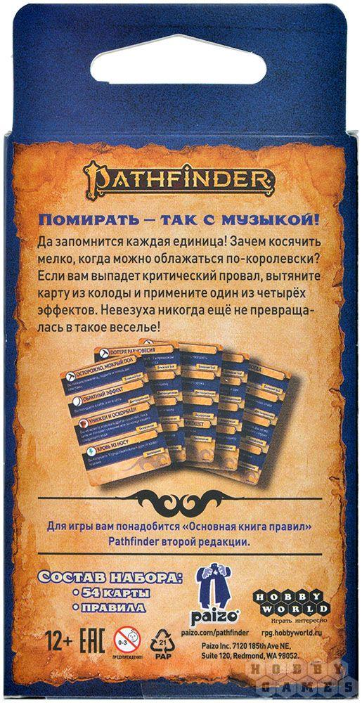 Настольная ролевая игра Pathfinder. Вторая редакция. Карты критических провалов - фото 2 - id-p116418587