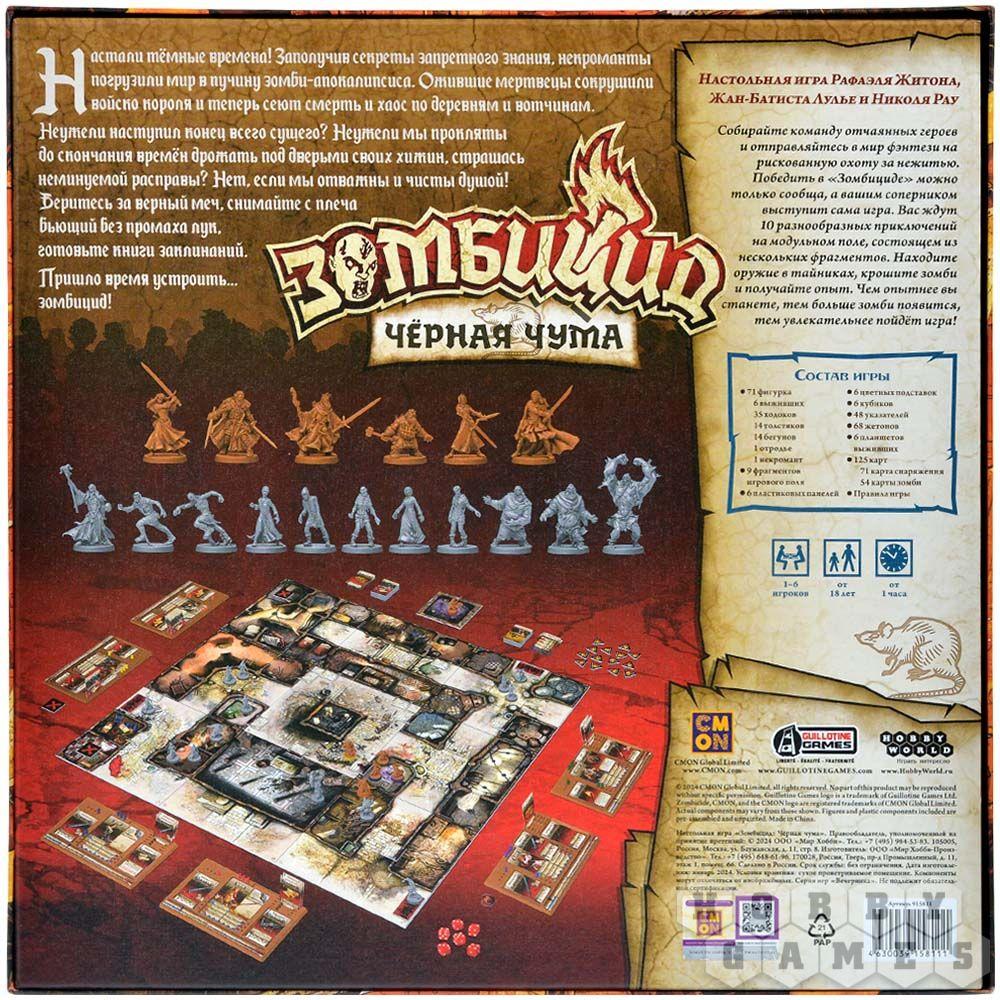 Настольная игра Зомбицид: Чёрная чума - фото 2 - id-p116420137
