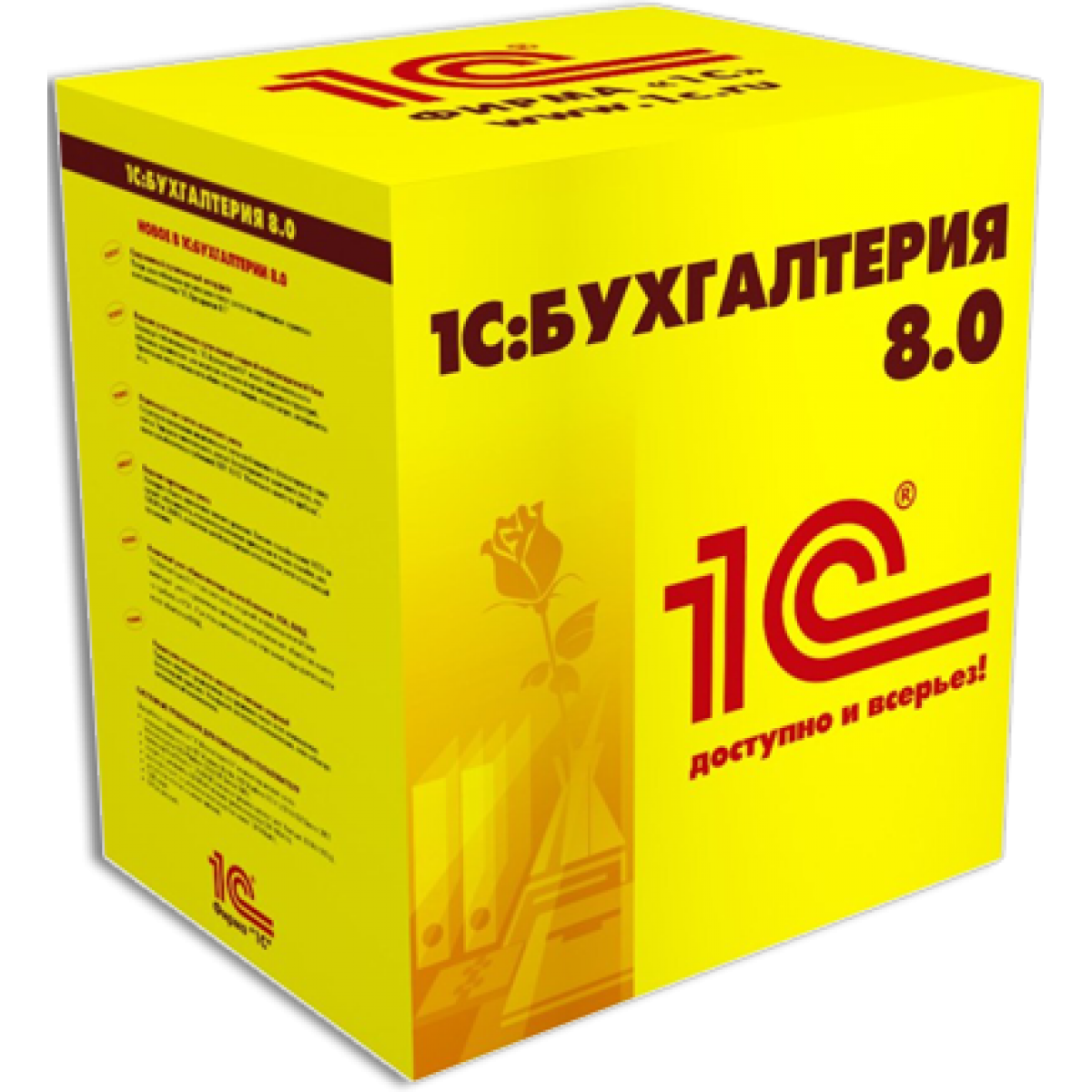 1С Бухгалтерия 8.0 для Казахстана (programm key) (установка входит в стоимость)